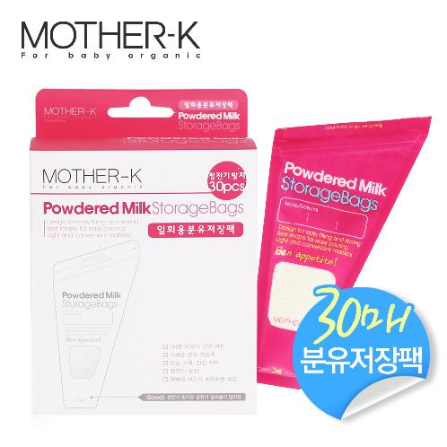 MOTHER-K Powdermilk Storage Bag